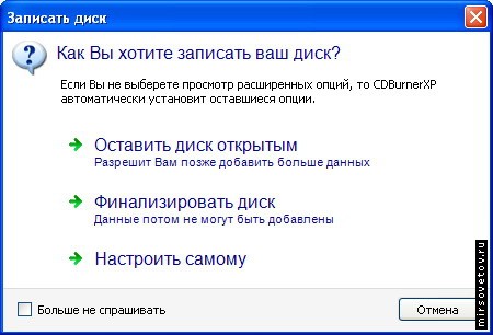 Выбор типа записи диска
